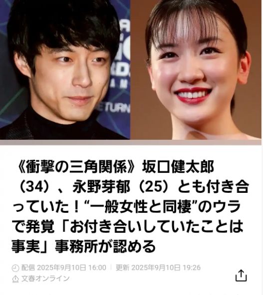 永野芽郁との交際していた過去を認めた坂口健太郎の写真