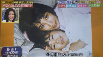離婚回数が多い芸能人
藤圭子、宇多田ヒカルが赤ちゃんの時の家族写真