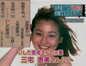 離婚回数が多い芸能人
いしだ壱成の元妻・三宅えみ（タレント） の写真